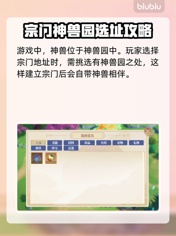 《山门与幻境》🔥神兽获取秘籍🎉截图2