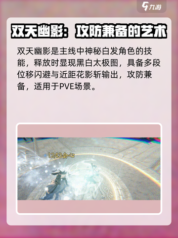 逆水寒手游霜天幽影介绍介绍截图3