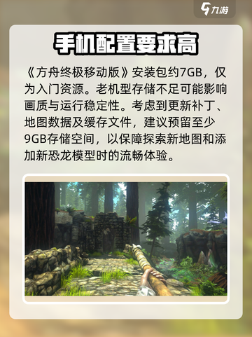 方舟终极移动版多少g介绍截图2