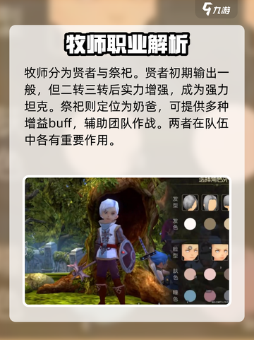 龙之谷世界职业推荐指南介绍截图5