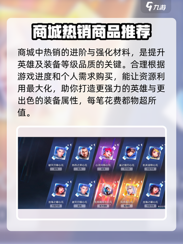 星之破晓📖商城物品全揭秘！玩家必看🔥截图3