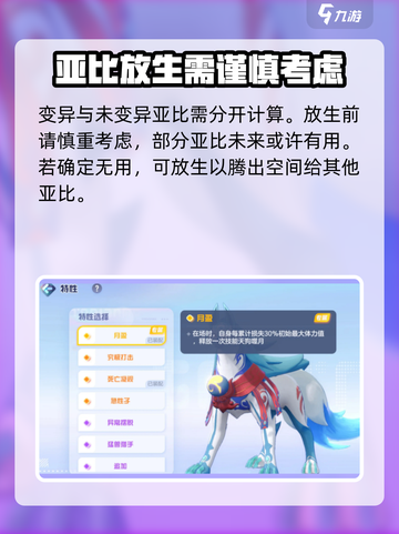 奥拉星2🔥终极放生秘籍，快速上手必看！截图4