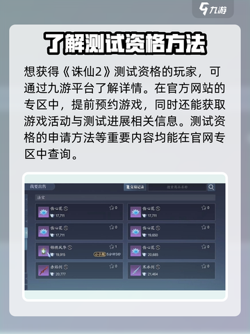 诛仙2手游内测资格怎么申请介绍截图3