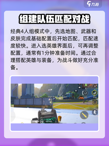 高能英雄🎉组队秘籍，轻松上分必备！截图4