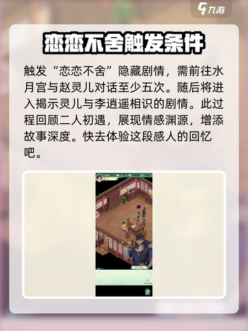 仙剑奇侠传新的开始隐藏剧情有什么介绍截图3