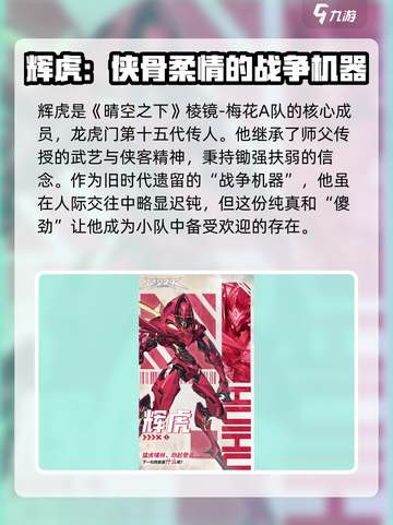 晴空之下辉虎介绍介绍截图2