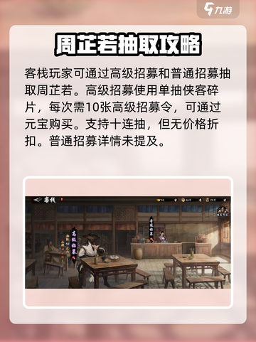 新射雕群侠传掌门周芷若怎么获得介绍截图3