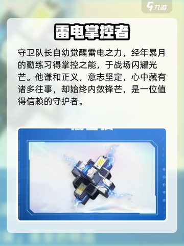 天启行动雷兹是谁介绍截图3