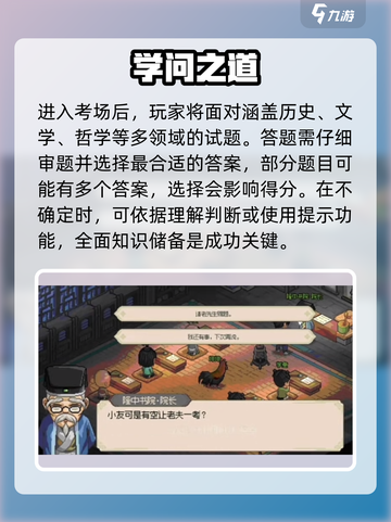 大侠立志传考举人怎么玩介绍截图4