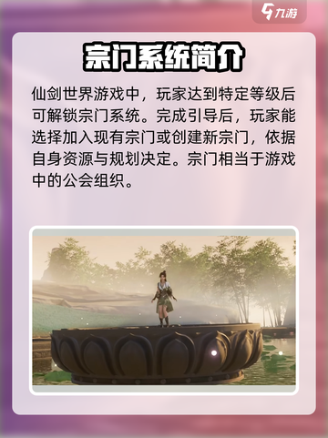 仙剑世界🔥公会系统揭秘，游戏党必看！截图2