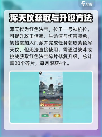行侠仗义五千年浑天仪是什么介绍截图2