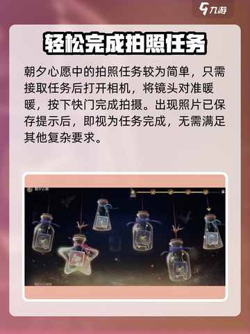 无限暖暖拍照任务怎么做介绍截图2