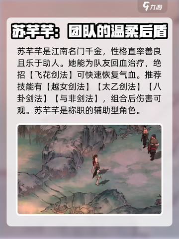 墨剑江湖🔥队友侠客最强搭配推荐！💥截图2