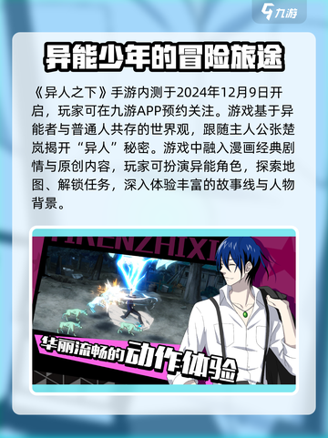 异人之下手游什么时候公测介绍截图2