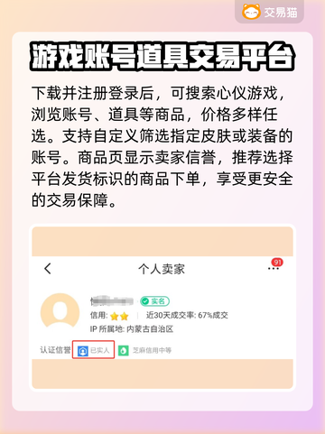 游戏账号交易安全指南⚡靠谱平台分享🔥截图3