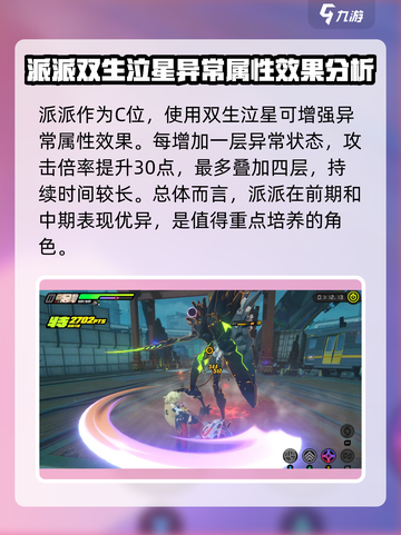 绝区零🔥派派是谁？游戏人物大揭秘！截图4