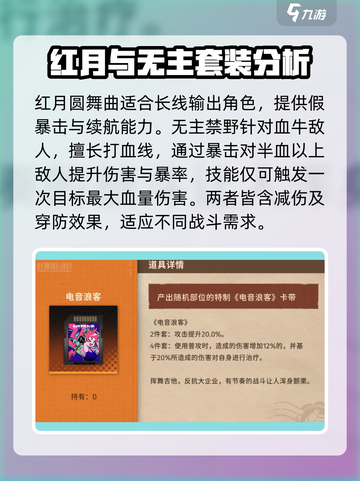 新月同行卡带推荐介绍截图2