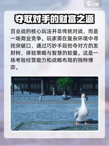 燕云十六声百业战季前赛玩法介绍介绍截图5
