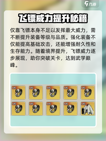 行侠仗义五千年飞镖介绍介绍截图4