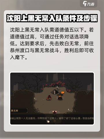 大江湖之苍龙与白鸟黑无常入队条件介绍截图2