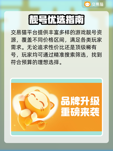 🔥梦幻西游靓号值多少？交易平台大揭秘！🎮截图3