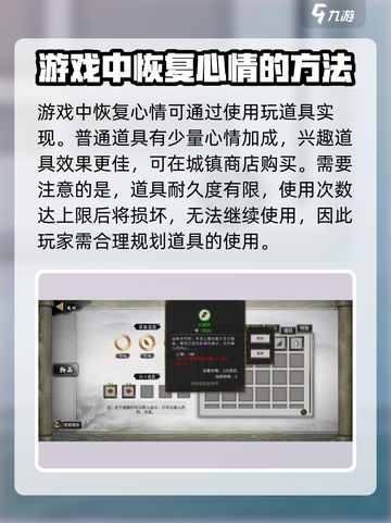 鬼谷八荒心情怎么恢复介绍截图3