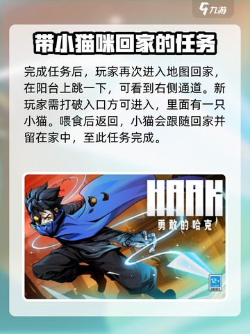勇敢的哈克小黑猫在哪里介绍截图4