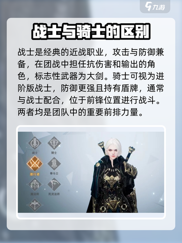 天堂之圣灵🔥职业选择全攻略！💎新手必看截图2