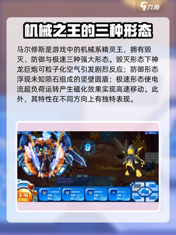 赛尔号巅峰之战玛斯是谁介绍截图2