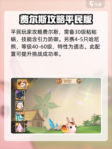 西普大陆手游困难费尔斯怎么打介绍截图2