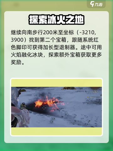 七日世界余烬滩异常点位置介绍介绍截图2