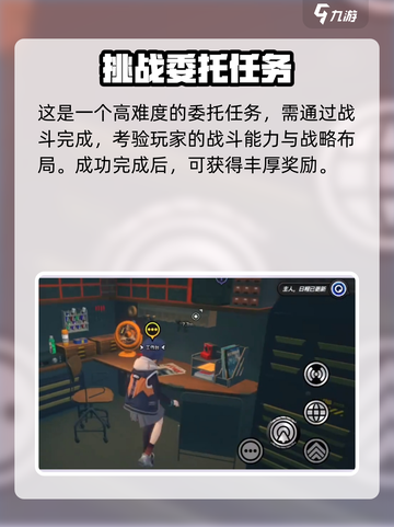 绝区零🔥次元枪神委托攻略！✨截图2