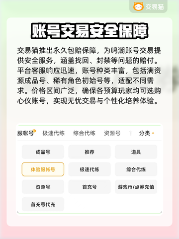 鸣潮买号平台大曝光！🔥安全可靠吗？玩家必看！截图4