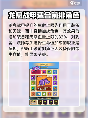 冒险者日记龙息战甲获取方式介绍截图3