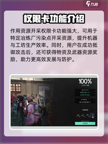七日世界资源开采权限卡怎么用介绍截图2