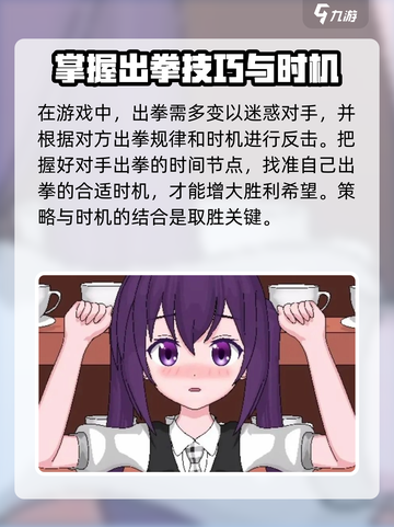 兔兔猜拳攻略分享介绍截图3