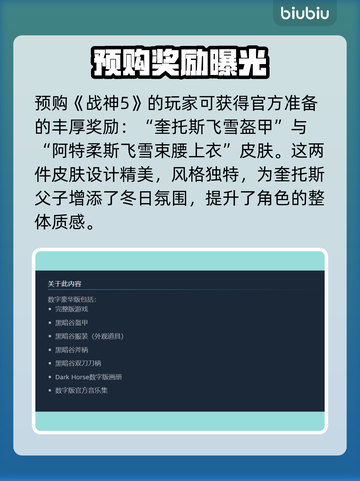 战神5(PC豪华版)⚡预购奖励大曝光🔥截图3