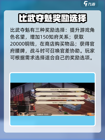 大侠立志传楚襄英雄会攻略介绍截图3