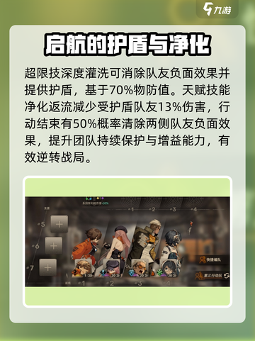 新月同行启航技能配队方案有哪些介绍截图3