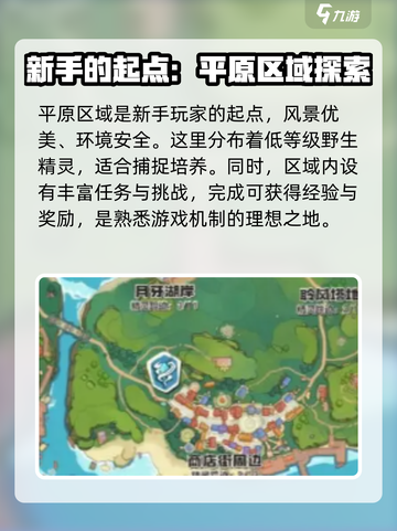 洛克王国手游地图有哪些介绍截图2