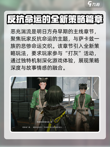 明日方舟终末地恶兆湍流是什么介绍截图2