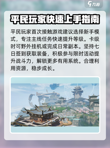 诛仙2手游平民玩家必看🔥超全攻略助你逆袭！截图3