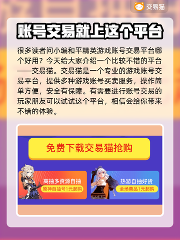 和平精英账号交易🔥吃鸡手游平台推荐💥截图2