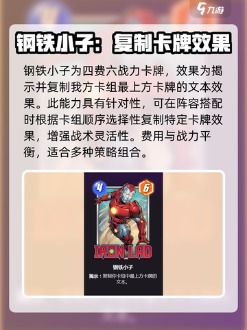 漫威终极逆转：钢铁传奇卡牌大揭秘💥截图3