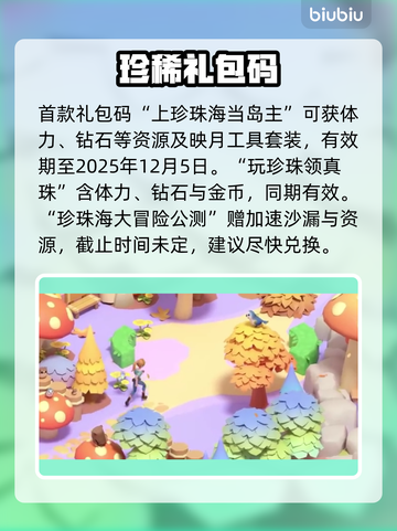 珍珠海大冒险🎁礼包码速领！截图2