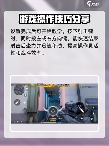 天启行动🔥移动攻击教学，轻松制胜💡截图3