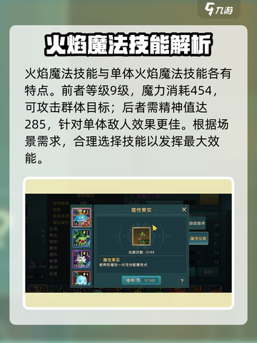 魔力宝贝🔥火焰之刃技能超详细解析与推荐选择！截图3