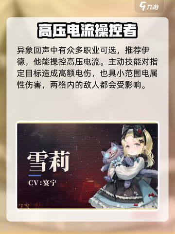 异象回声最强角色🔥游戏新手必看！⚡截图2