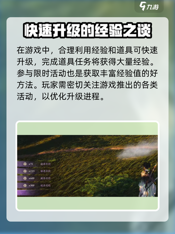 燕云十六声💥快速升级秘籍，效率飙升🔥截图5