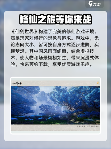 仙剑世界好玩吗介绍截图2